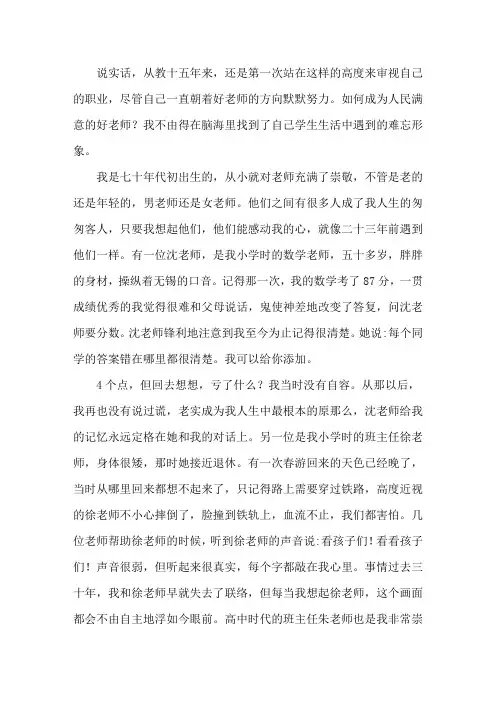 做人民满意的教师德征文6篇