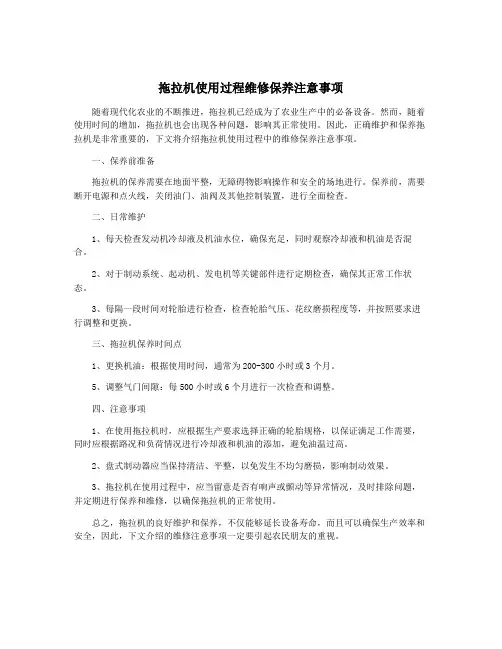 拖拉机使用过程维修保养注意事项