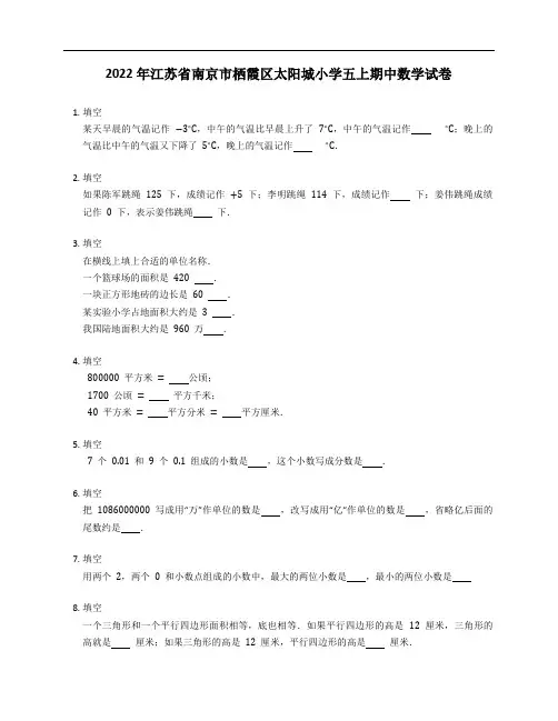 2022年江苏省南京市栖霞区太阳城小学五年级上学期期中数学试卷