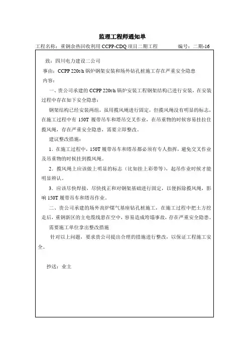 监理通知单