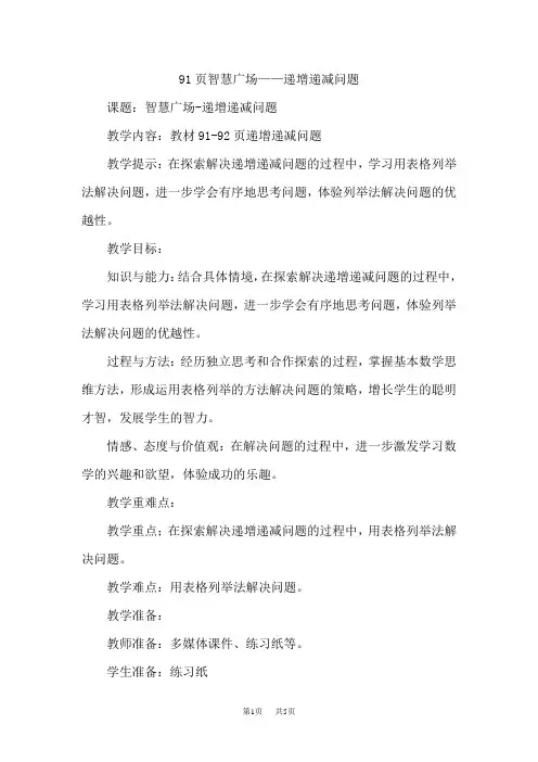 青岛版六三制小学一年级下册数学第七单元 100以内的加减法(二)教案 智慧广场2——递增递减问题