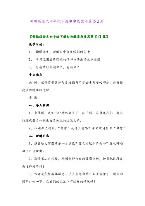 2024年部编版语文六年级下册匆匆教案与反思3篇
