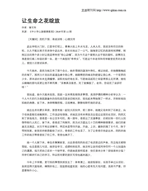 让生命之花绽放