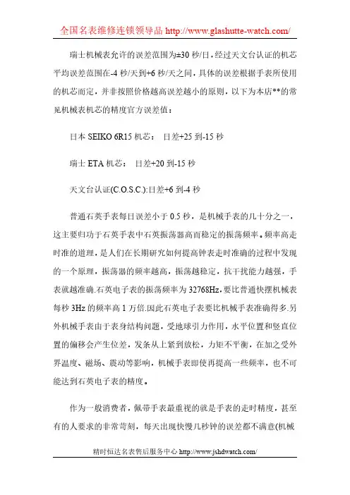 机械表的误差标准