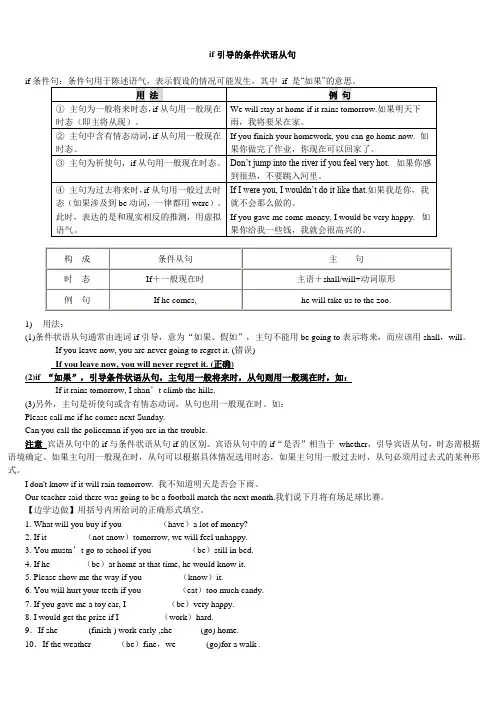 总结好的：if引导的条件状语从句
