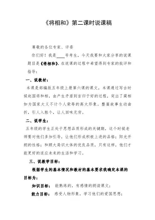 《将相和》第二课时说课稿