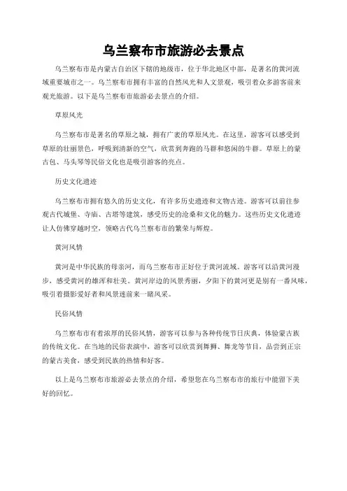 乌兰察布市旅游必去景点
