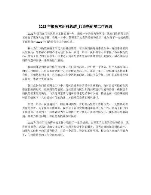 2022年换药室出科总结_门诊换药室工作总结