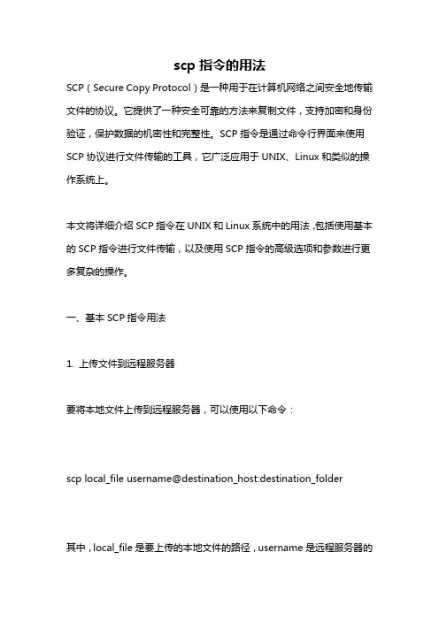 scp指令的用法