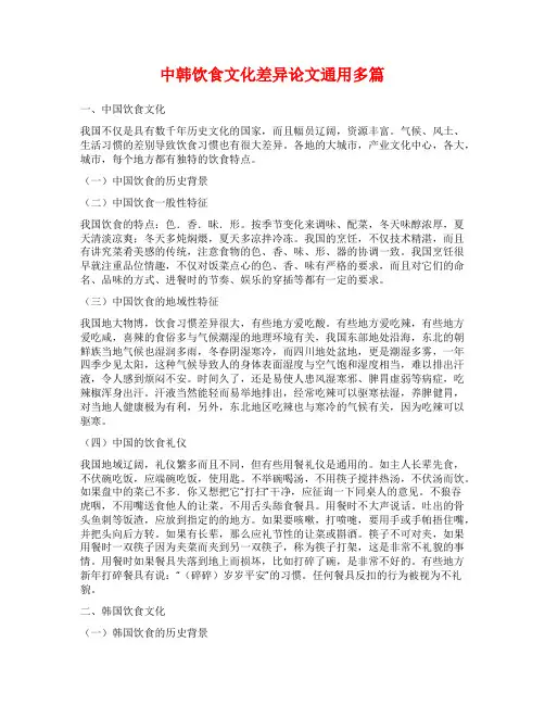 中韩饮食文化差异论文通用多篇