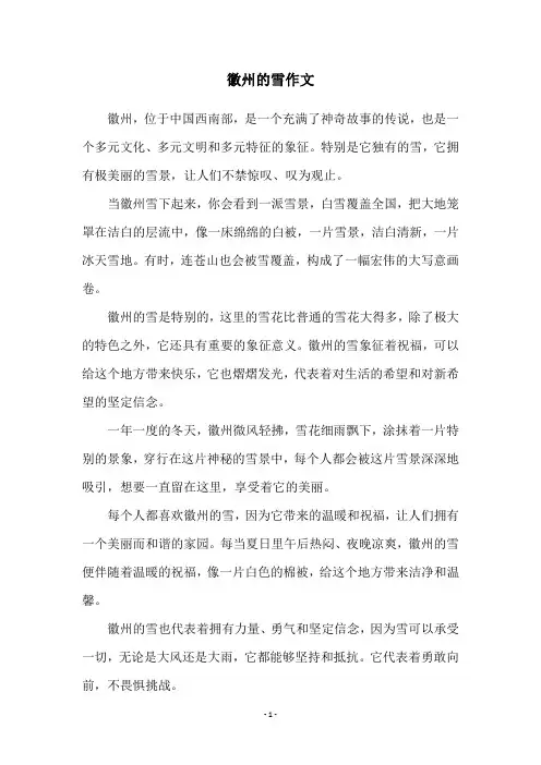 徽州的雪作文