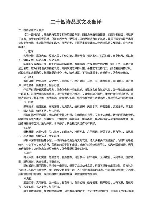 二十四诗品原文及翻译