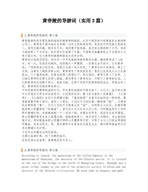 黄帝陵的导游词(实用3篇)