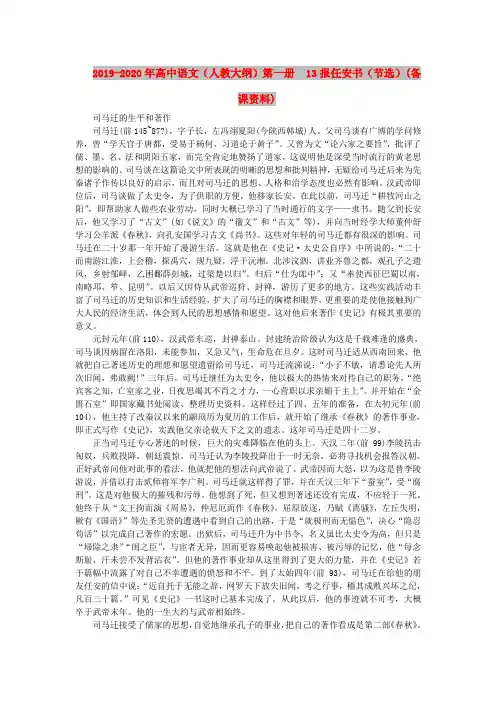 2019-2020年高中语文(人教大纲)第一册  13报任安书(节选)(备课资料)