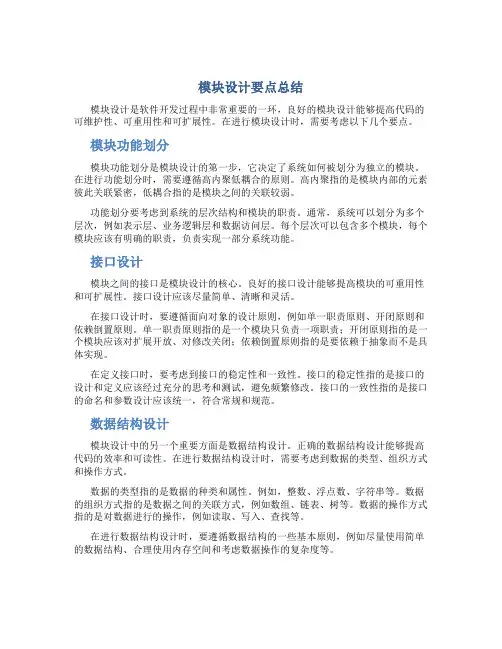 模块设计要点总结