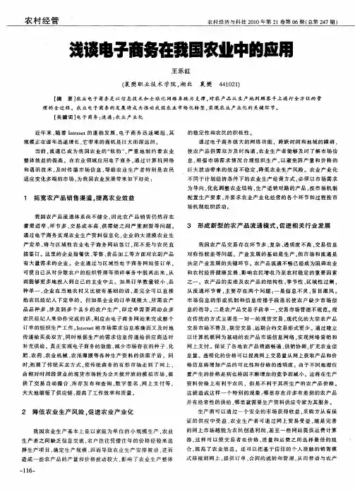 浅谈电子商务在我国农业中的应用