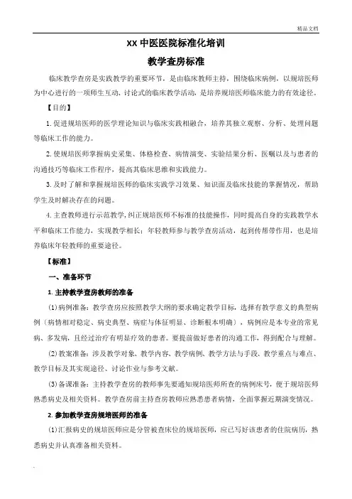 规培医院教学查房规范