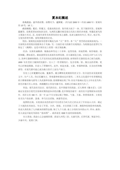 夏本纪