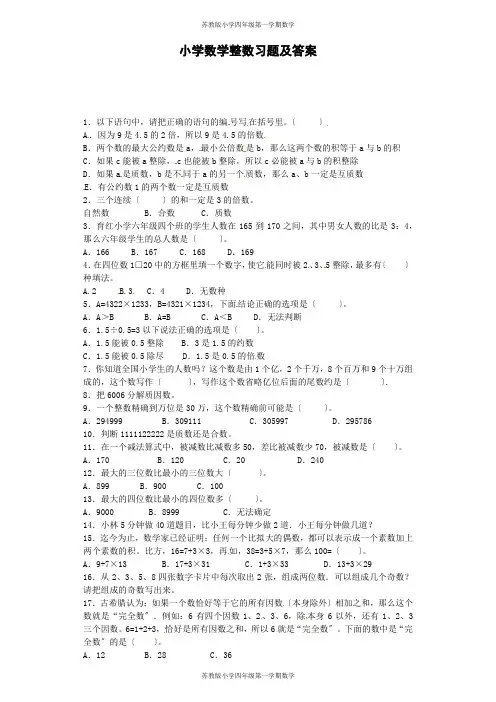 苏教版四年级第一学期数学-一课一练-整数-通用版(1)