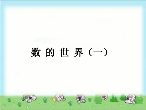 人教版课件《总复习》课件详解1