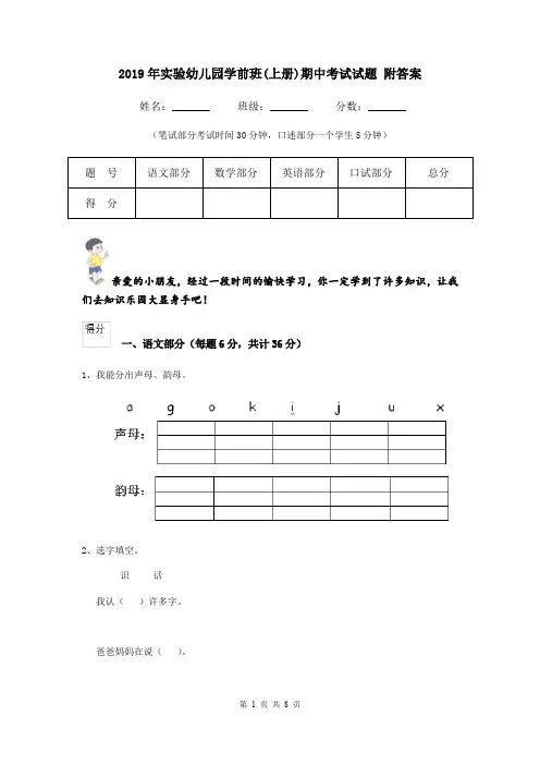 2019年实验幼儿园学前班(上册)期中考试试题 附答案