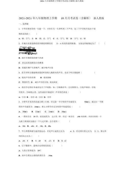 2019八年级物理上学期月考试卷(含解析)新人教版