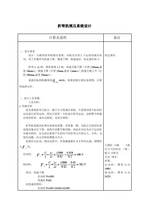 折弯机液压系统设计
