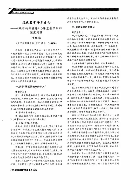 在反思中寻觅方向——《最后的常春藤叶》课堂教学后的深度对话