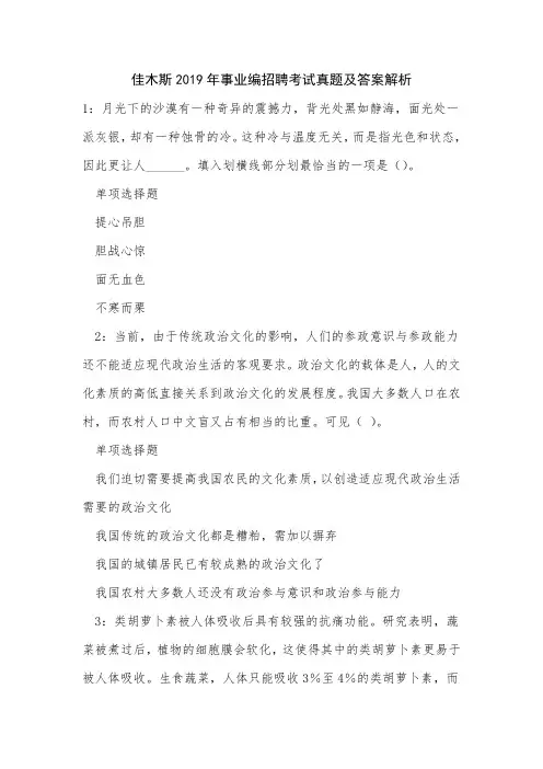 佳木斯2019年事业编招聘考试真题及答案解析