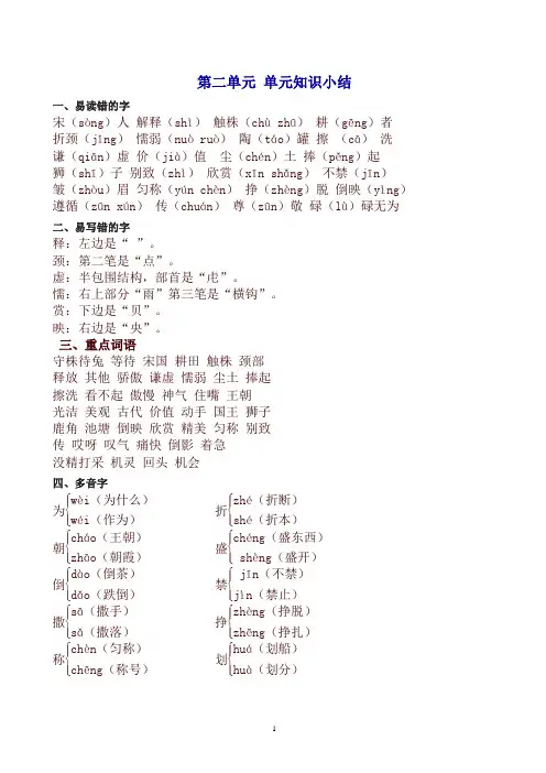 部编新人教版三年级下册语文第二单元 基础知识必记