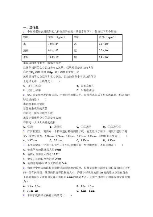 北师大版初中物理八年级上第二章《物质世界的尺度,质量和密度》测试卷(含答案解析)