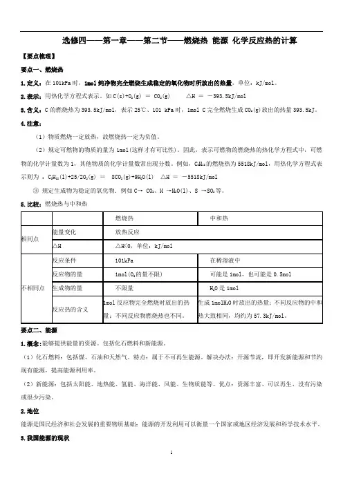1.2燃烧热 化学反应热的计算