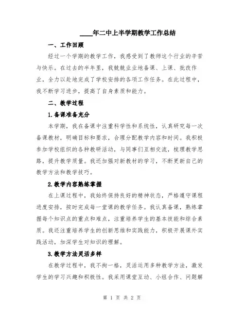 2024年二中上半学期教学工作总结
