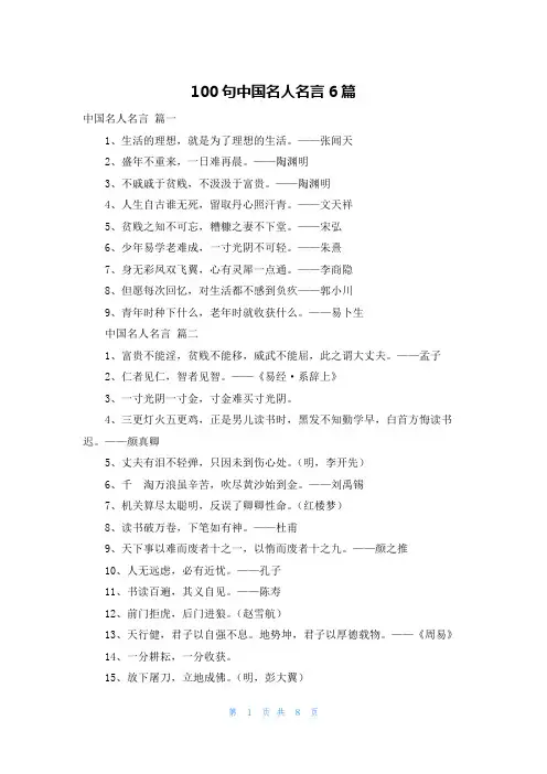 100句中国名人名言6篇