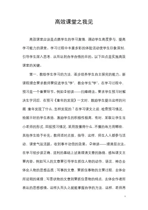 高效课堂之我见