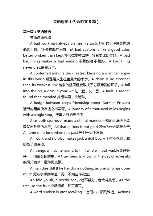 英语谚语（优秀范文5篇）