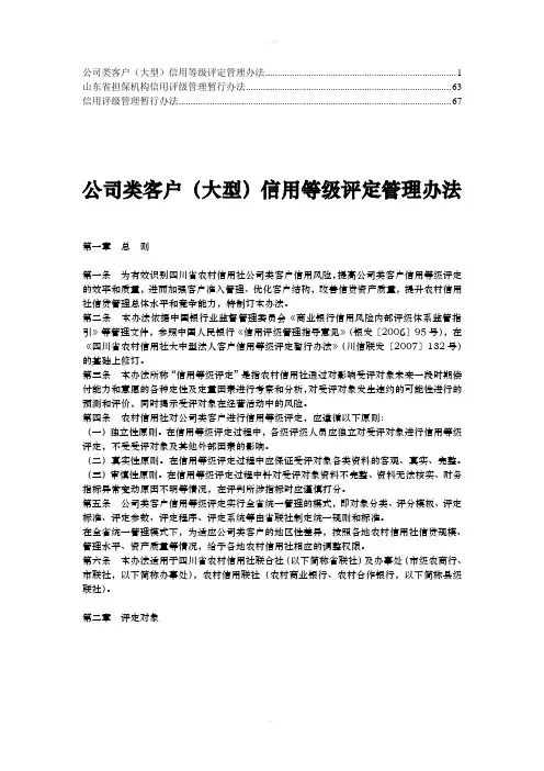 信用评级管理暂行办法