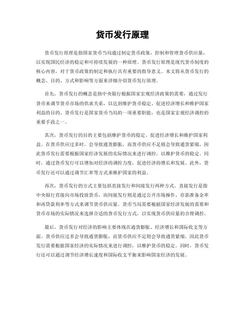 货币发行原理