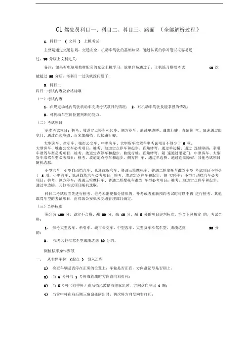 C1驾驶员、科目二、科目三考试内容、技巧