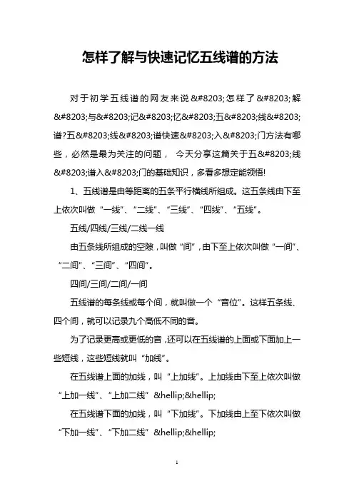 怎样了解与快速记忆五线谱的方法