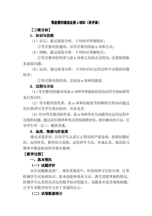 等差数列通项及前n项和（讲评课）