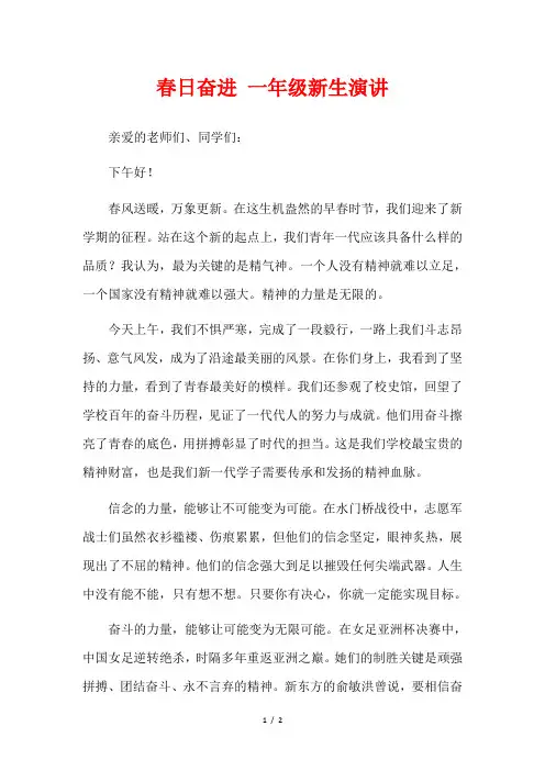 春日奋进 一年级新生演讲