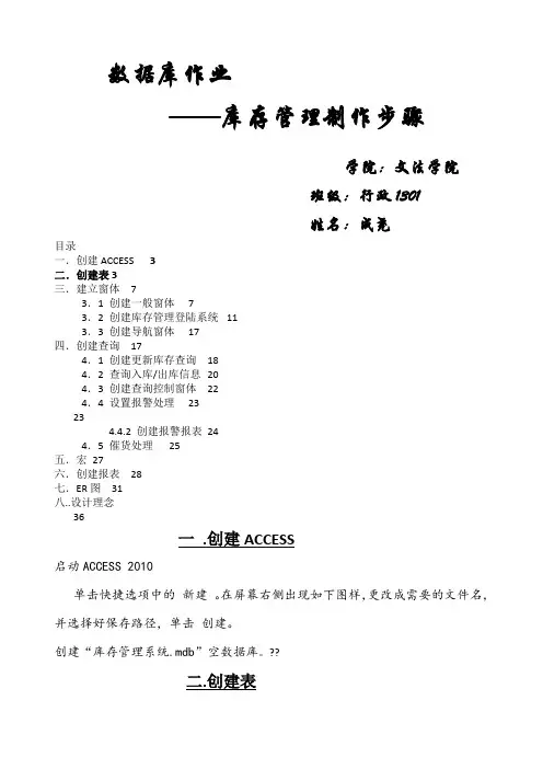 access数据库库存管理系统