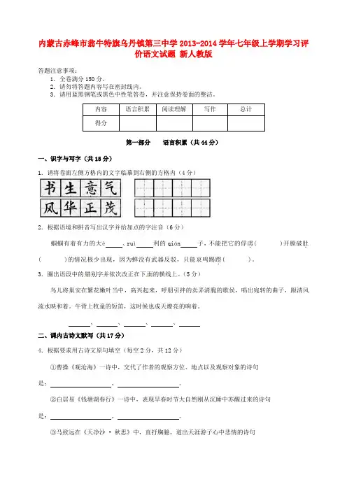 2018-2019学年七年级语文上学期学习评价试题(新人教版第1套)
