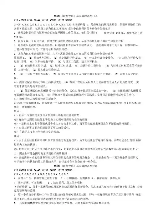 06091薪酬管理历年真题答案解析