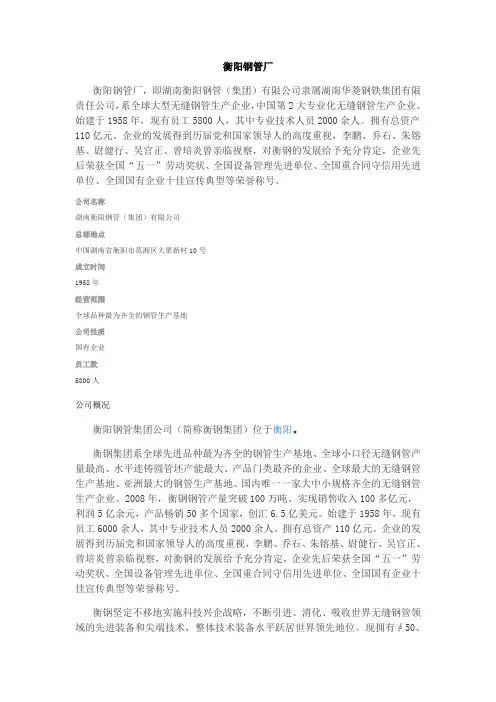 衡钢基本简介