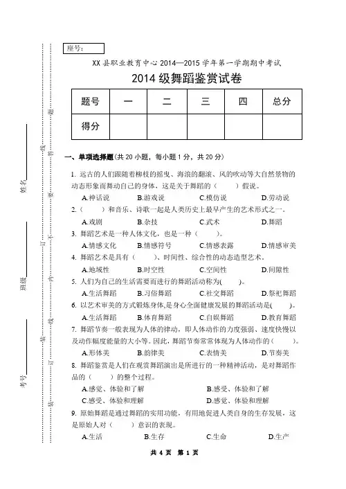 舞蹈鉴赏试题