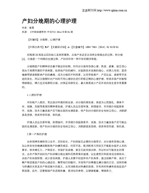 产妇分娩期的心理护理