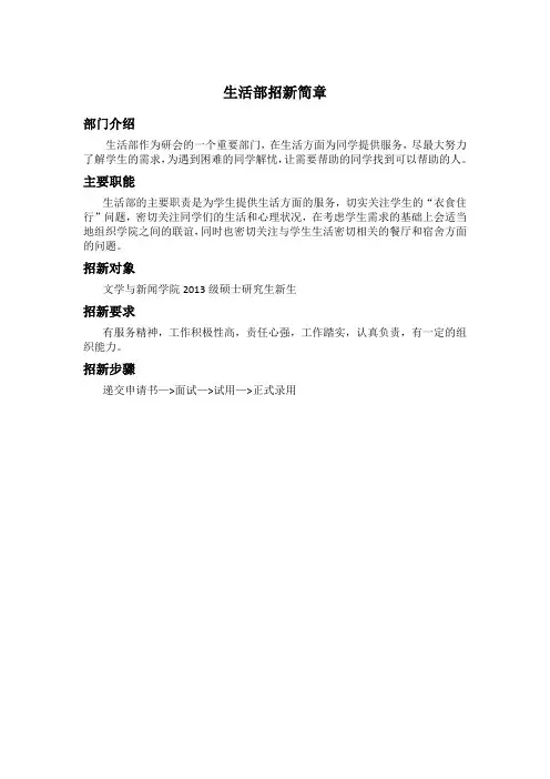 研究生会调研生活部招新简章