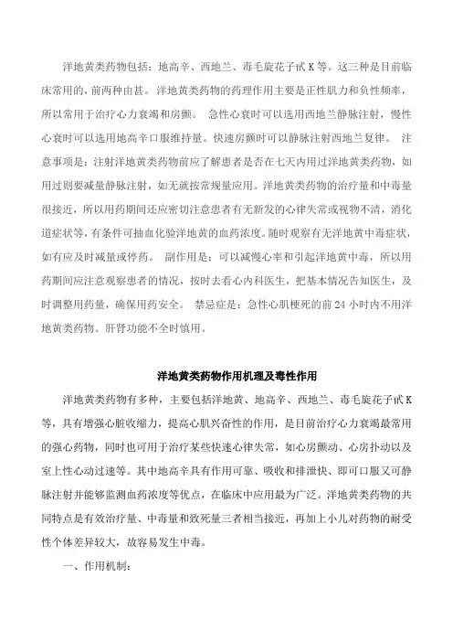 洋地黄类药物的知识